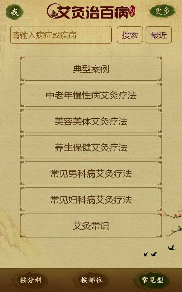 艾灸治百病截图3