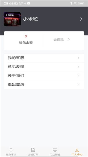 丽团社员商家版截图1