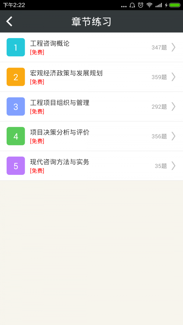 投资咨询工程师总题库截图2