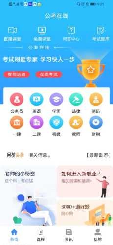 成考在线截图2