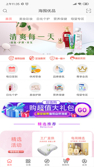 海囤优品截图4