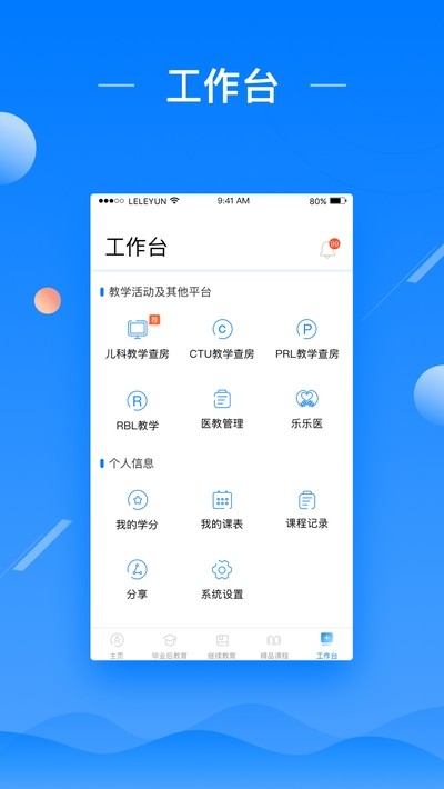 医教云平台截图1