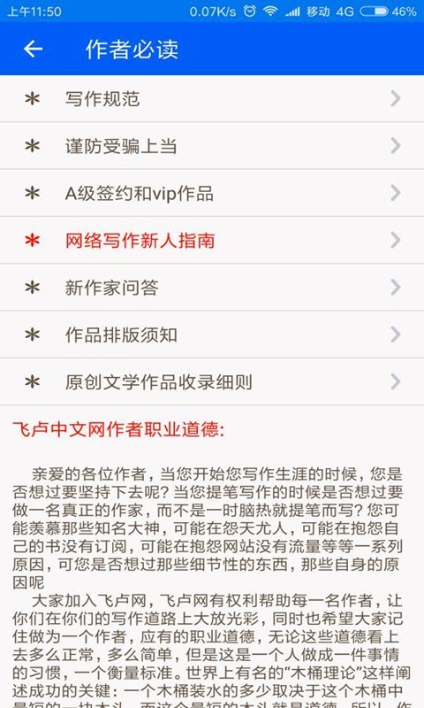飞卢作家助手截图4