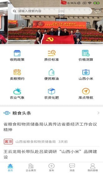 便民晋粮截图1