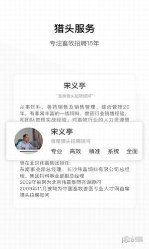 牧通人才网截图1