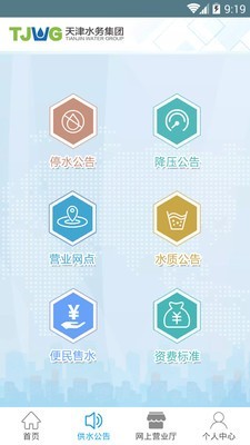 天津水务截图2