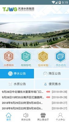 天津水务截图1