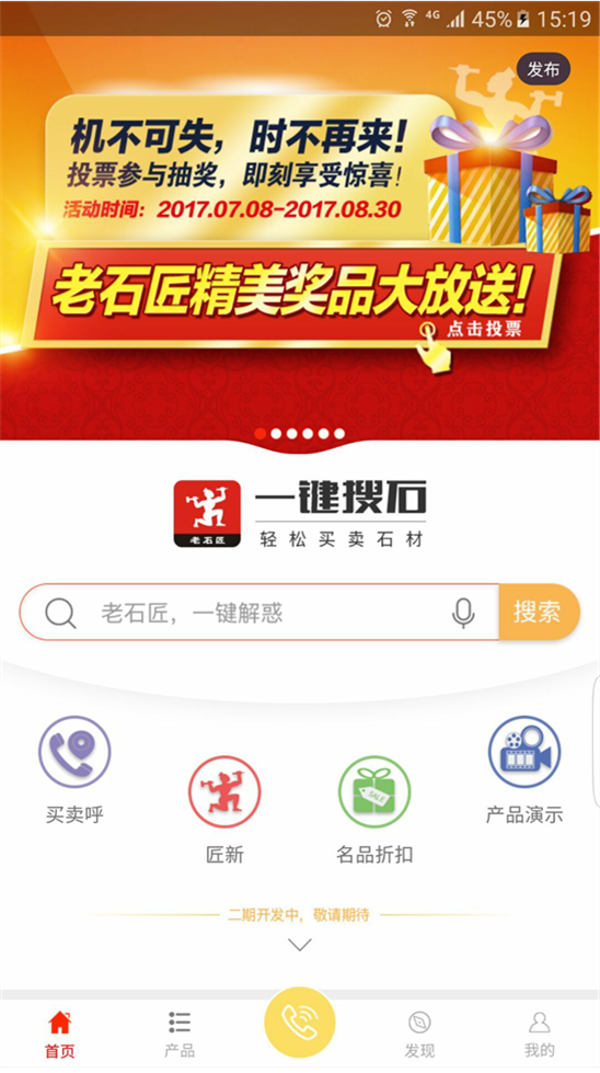 老石匠截图1