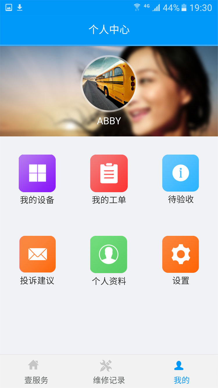 壹服务截图3