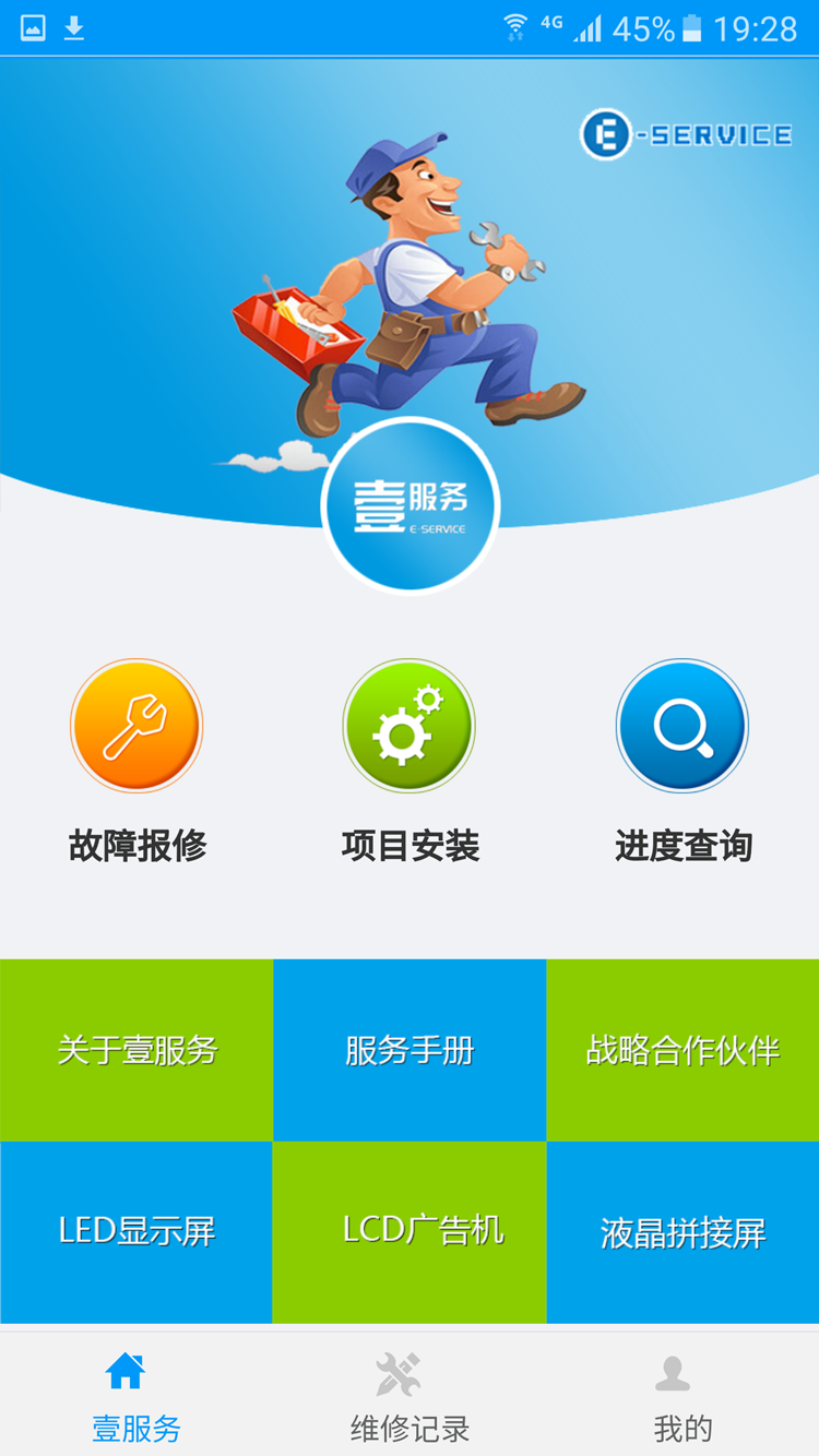 壹服务截图2