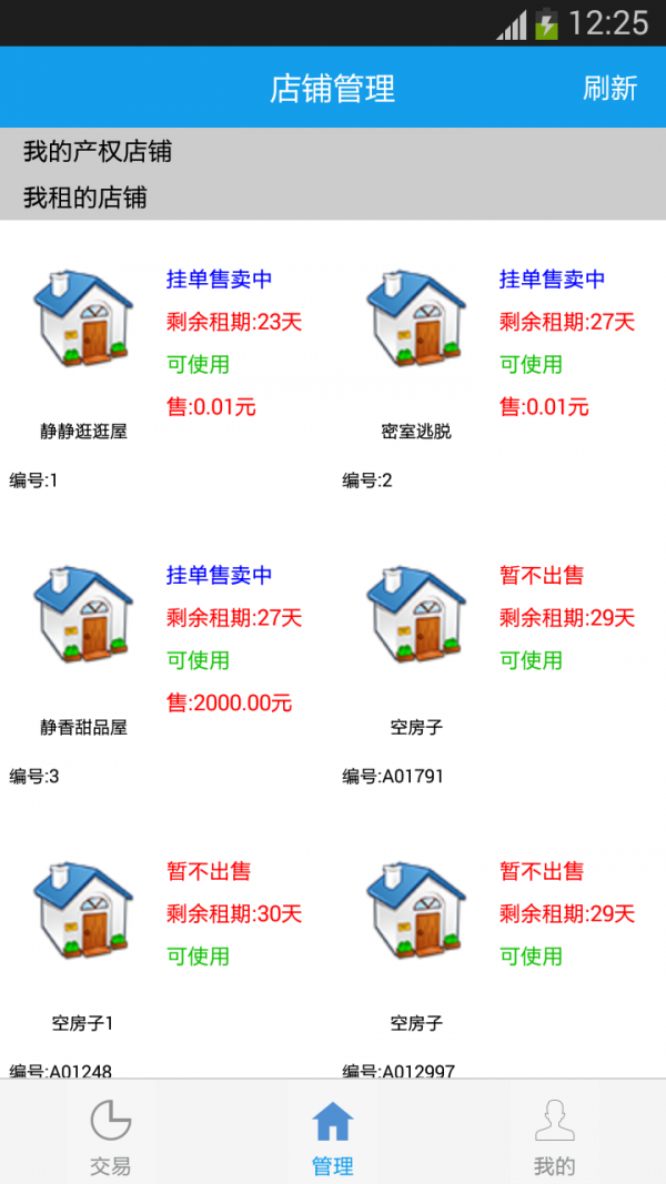 平行界商户版截图3