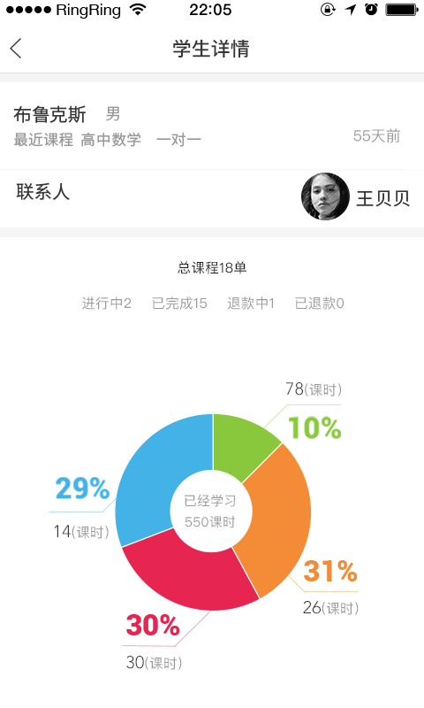 3个老师教师端截图3