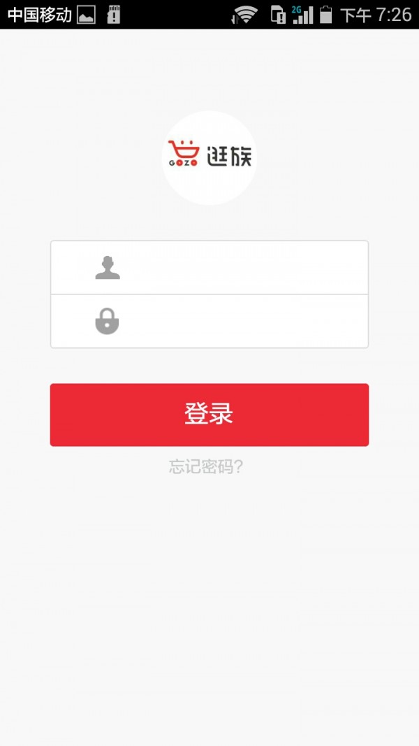 逛族商城截图1