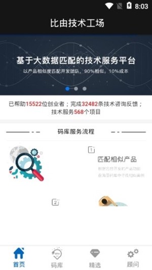 比由技术工厂截图1