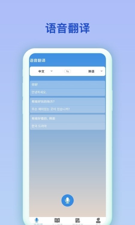 中韩互译截图2