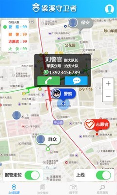 梁溪守卫者截图2