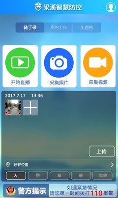 梁溪守卫者截图1