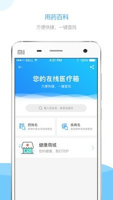 肝友汇用户端截图5