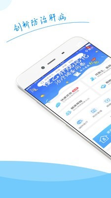 肝友汇用户端截图1