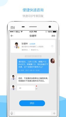 肝友汇用户端截图3