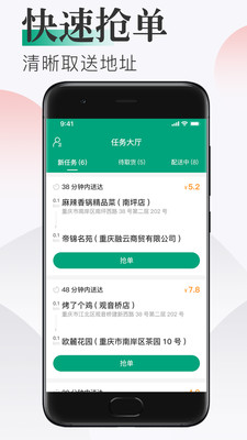 随心点骑手截图1