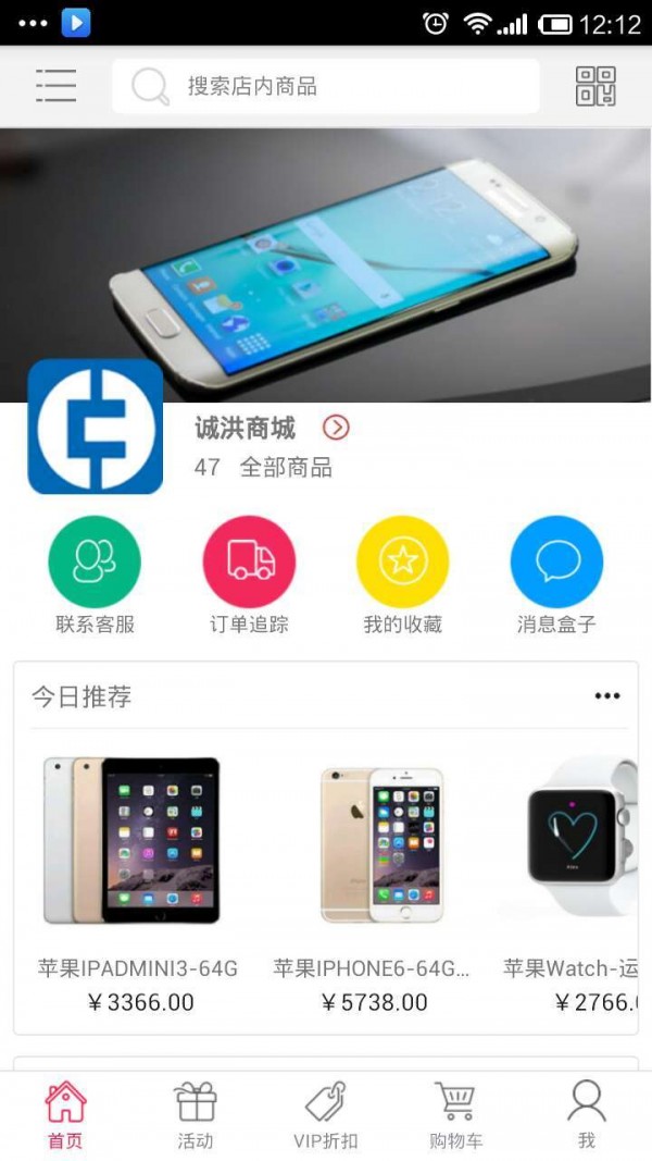 诚洪商城截图5