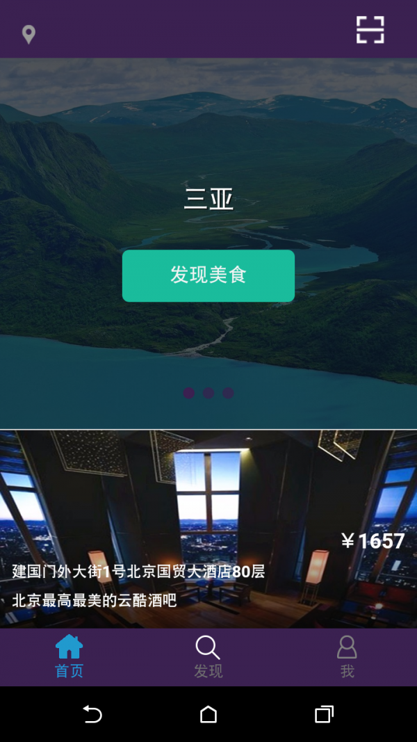 友友旅行截图2