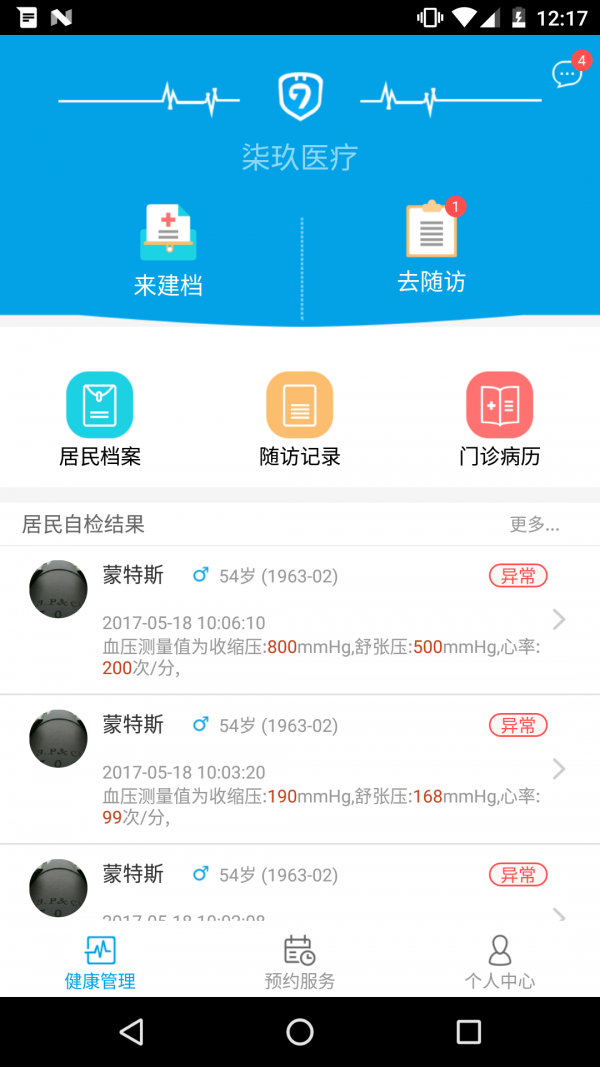 柒玖医疗截图1