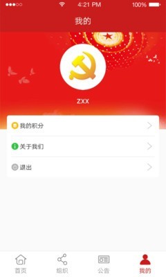 博维智慧党建截图2