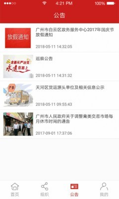 博维智慧党建截图3