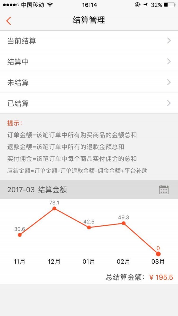 快点到家商家版截图5