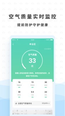 橡果天气截图4