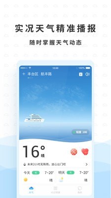 橡果天气截图1