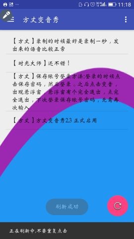 方丈变音秀截图1