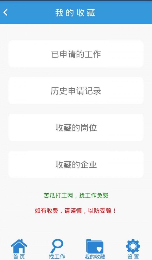 苦瓜打工网截图6