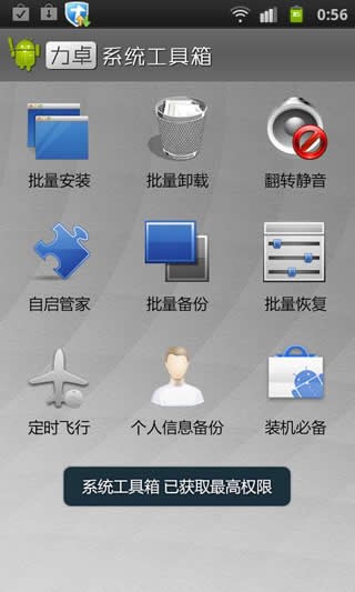 力卓系统工具箱截图1