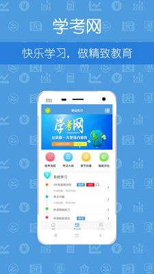 学考网网教版截图1