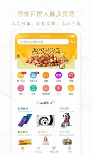 凡商优店截图5