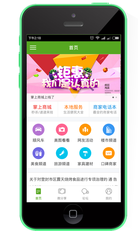 掌上登封截图1