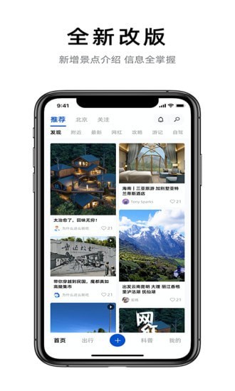 铁路旅游截图2