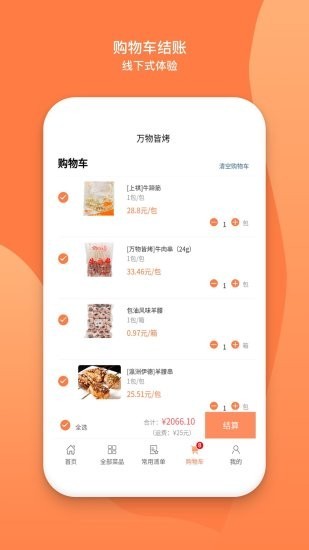 万物皆烤截图3