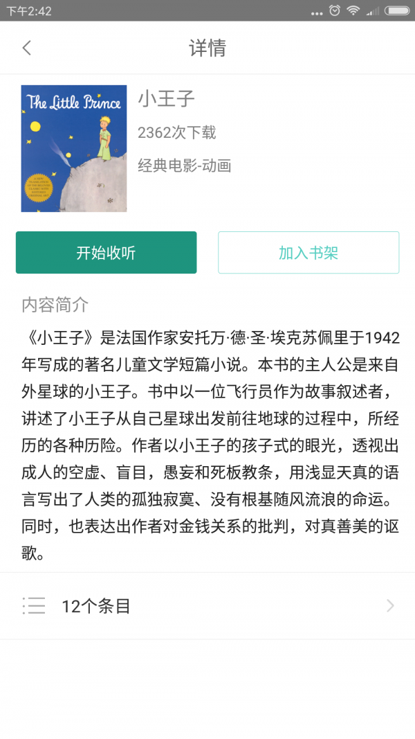 有声小说截图5