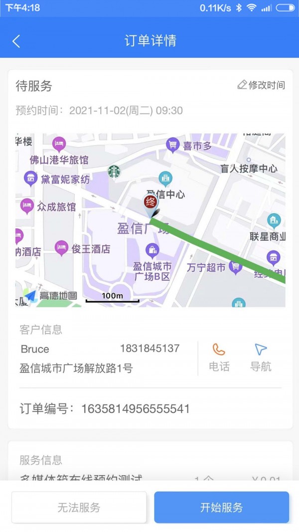 约师傅快接单截图4