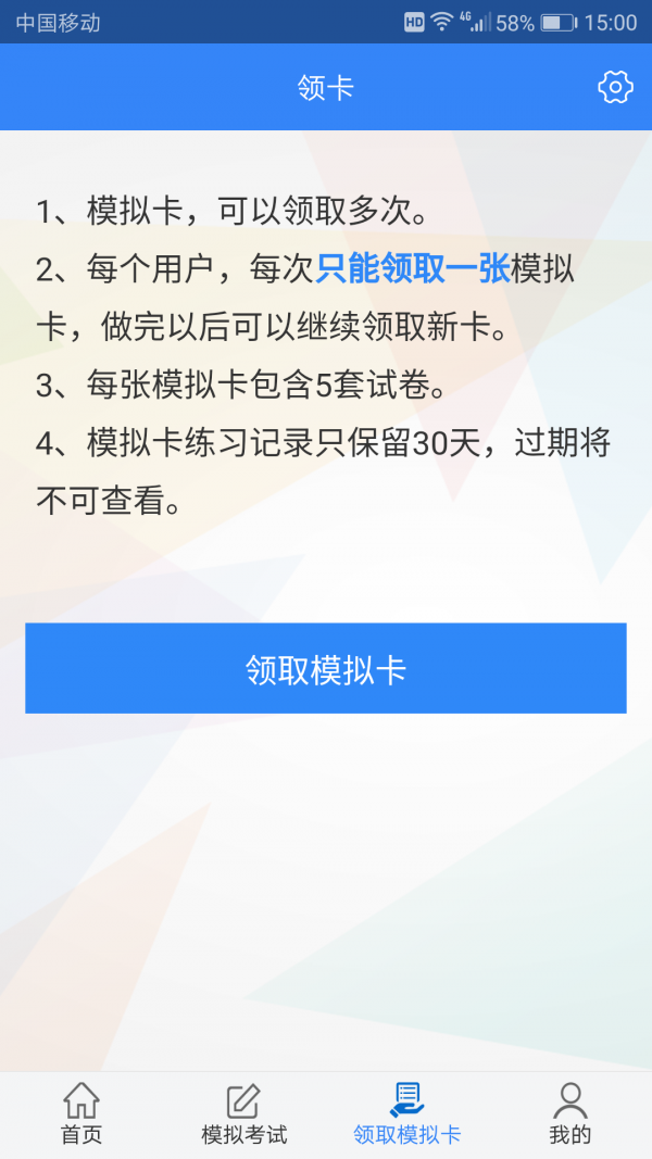 安全考试通截图4