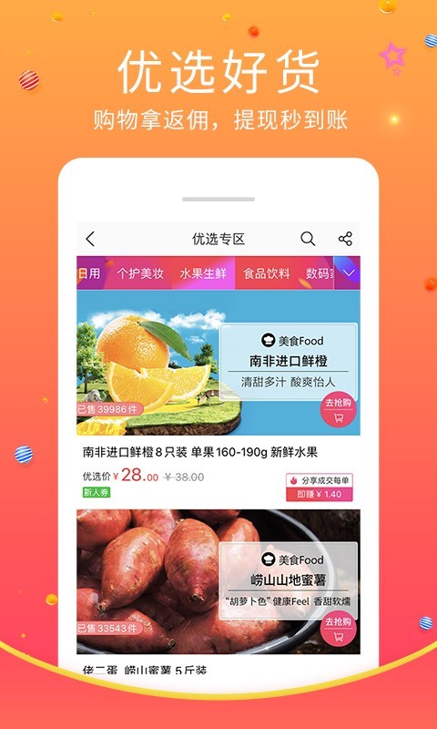 蜘点商城截图2