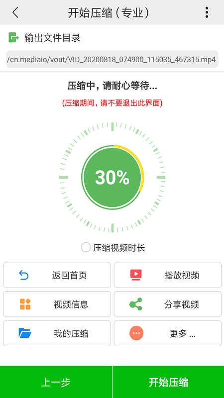 小视频压缩截图5