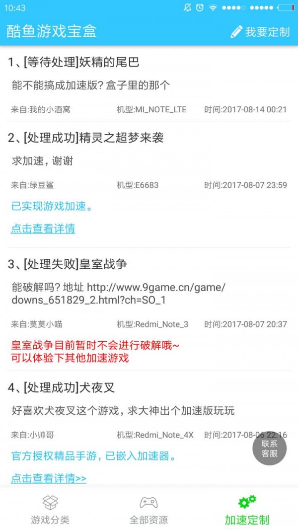 酷鱼游戏宝盒截图4