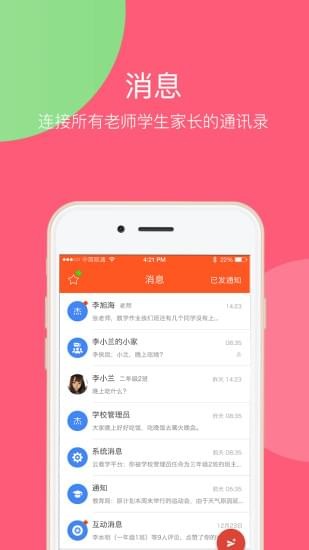 乐学卡家长端截图1