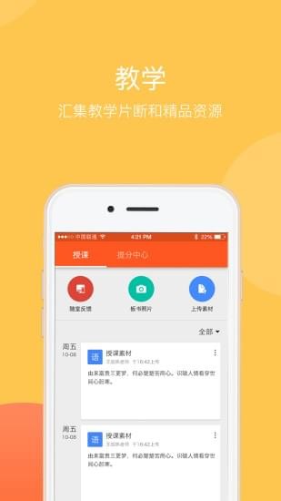 乐学卡家长端截图3