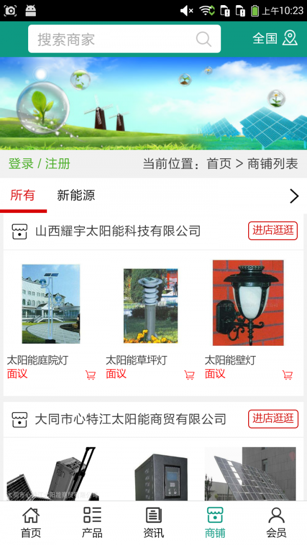 山西新能源网截图4